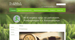 Desktop Screenshot of biomed-spb.ru